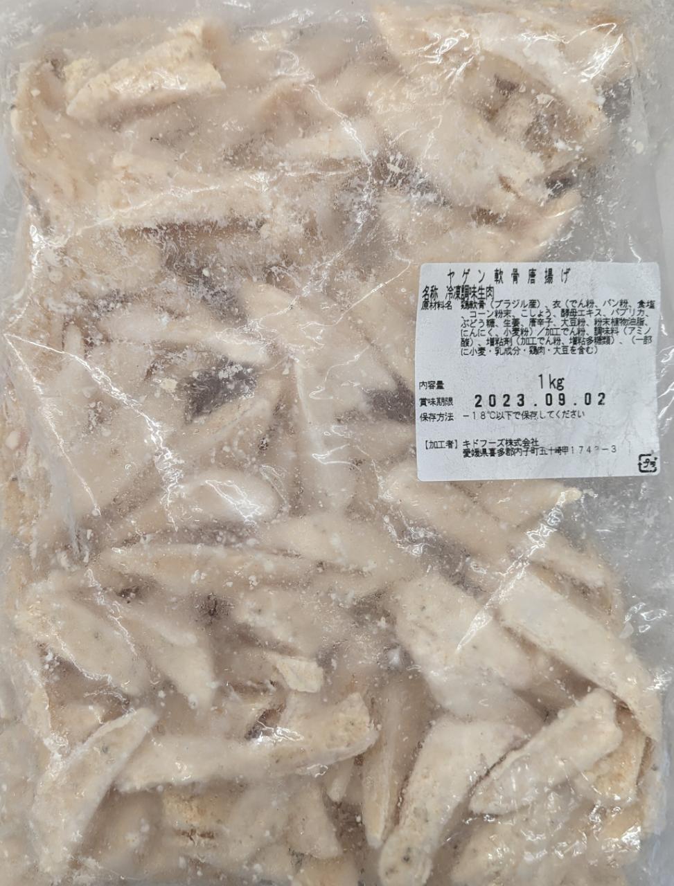 揚げ物　ヤゲン軟骨唐揚げ　1Kgx10P（P1,410円税別）冷凍　業務用　ヤヨイ