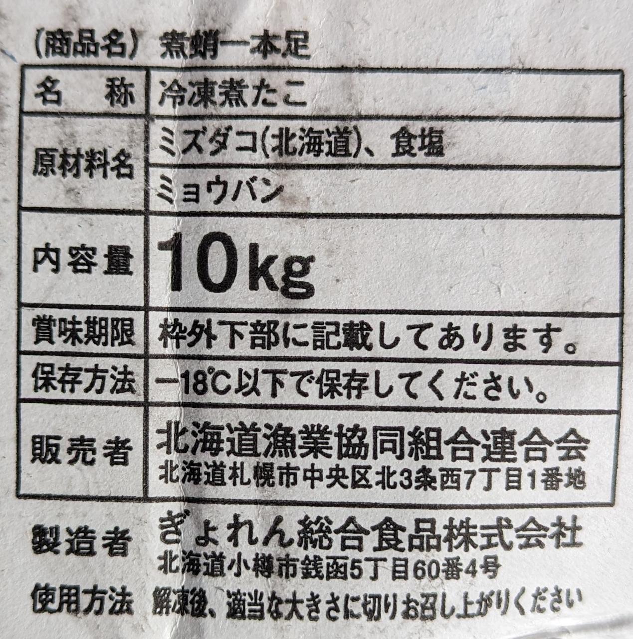 北海道産　煮たこ（ミズタコ）一本足棒　10Kg（約500g×20～22本）Kg3,380円税別　冷凍　業務用　ヤヨイ