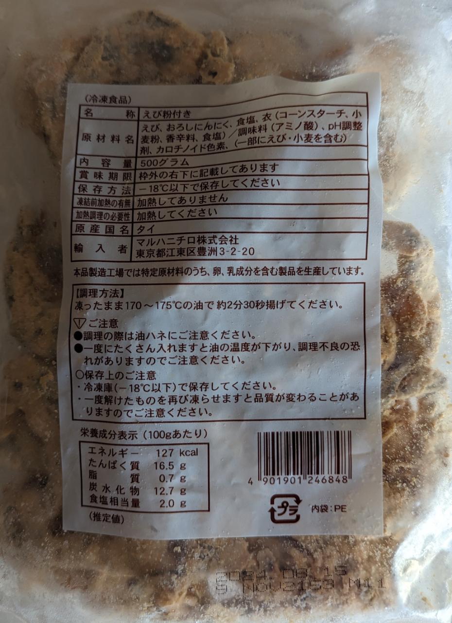 マルハニチロ　やみつきガーリックシュリンプ　500g×24P（P1,500円税別）冷凍　業務用　ヤヨイ