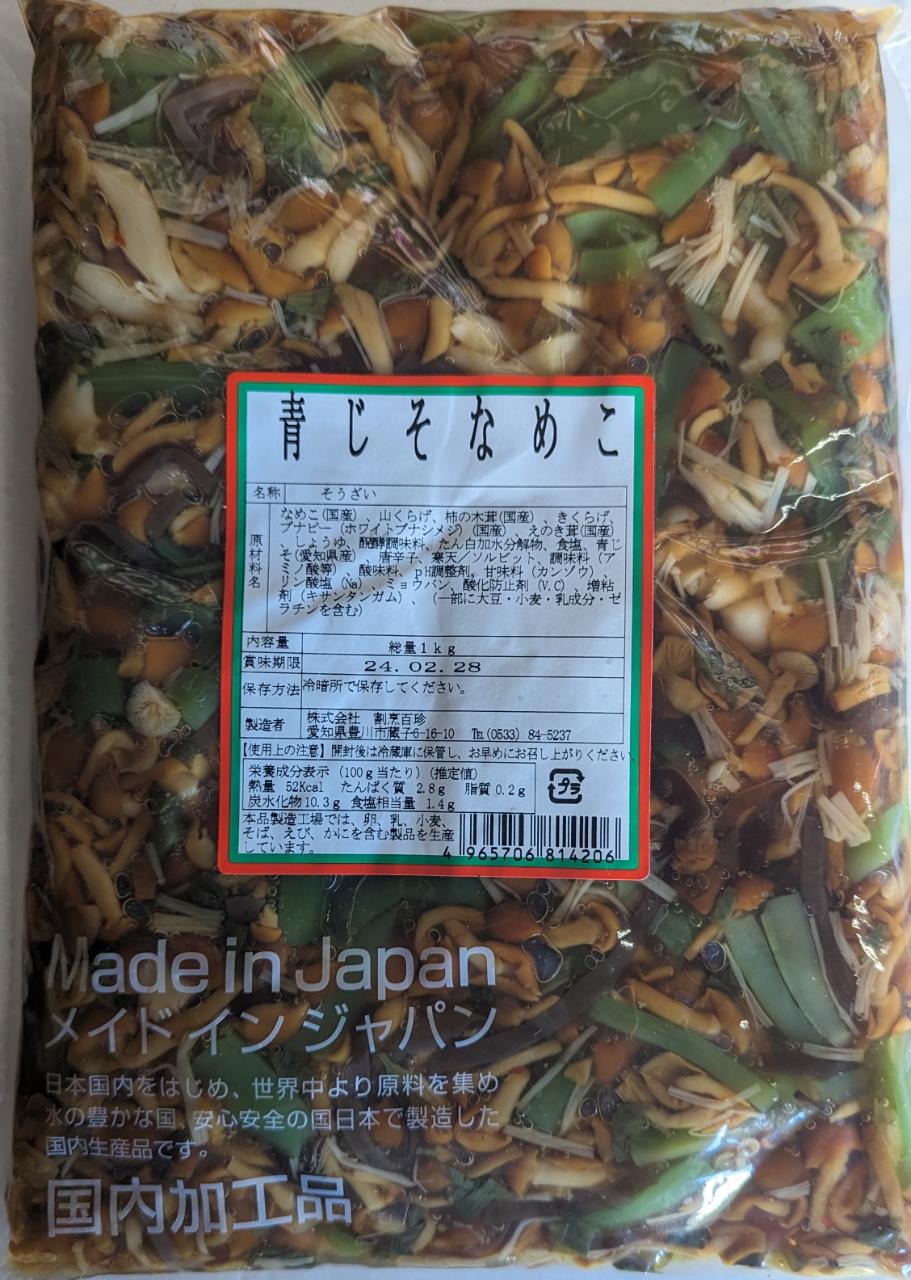 高級きのこ惣菜 青じそなめこ 1kg×15P(P1,550円税別) 常温 業務用 ヤヨイ