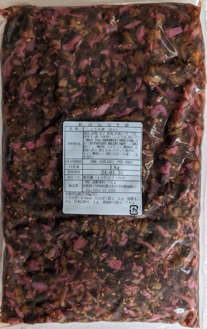 漬物 紅はんなり漬け 1Kg×10P(P2,150円税別)業務用 ヤヨイ