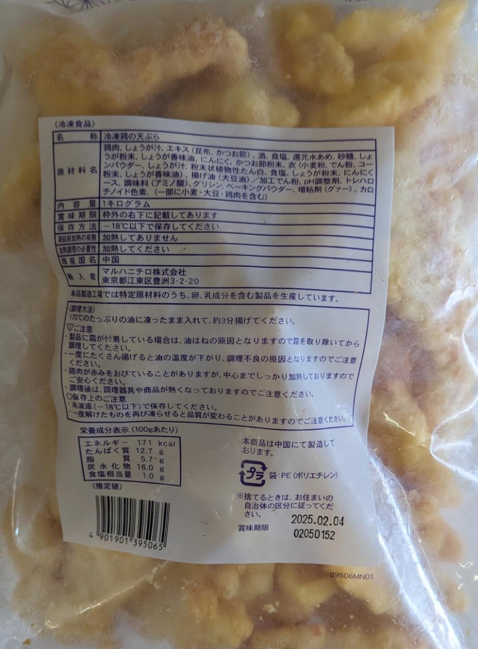 マルハニチロ　生姜香る鶏天ぷら　1Kg×12P（P1,340円税別）冷凍　業務用　ヤヨイ