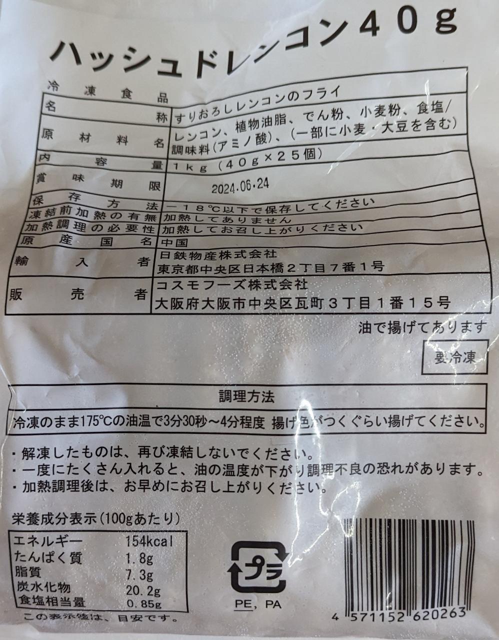 揚げ物　ハッシュドレンコンのフライ　1Kg（40g×25個）×12P（P1,560円税別）冷凍　業務用　ヤヨイ