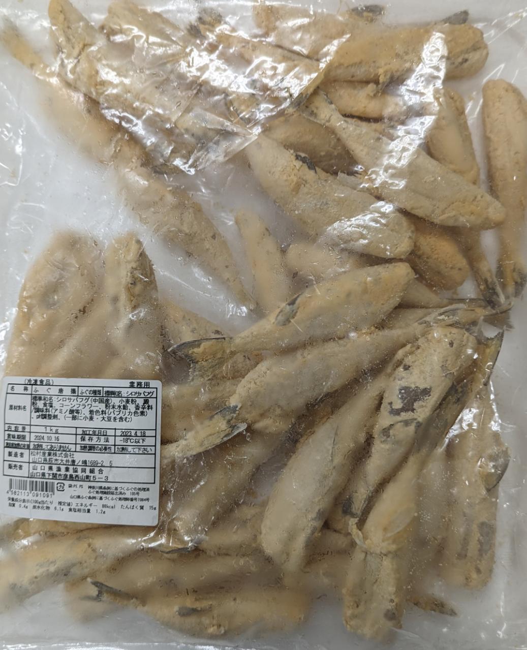 国内加工　小ふぐ唐揚げ　1Kg（30-40尾）x10P（P2,270円税別）冷凍　業務用　ヤヨイ