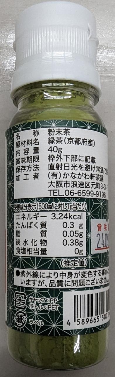 料亭のお茶 京都宇治抹茶 40g×48本(本8...の紹介画像2