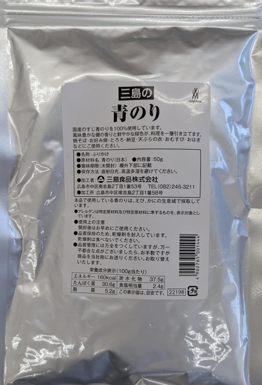 三島 こだわり 青のり 50g×10P(P3,320円税別) 国産 常温 業務用 ヤヨイ