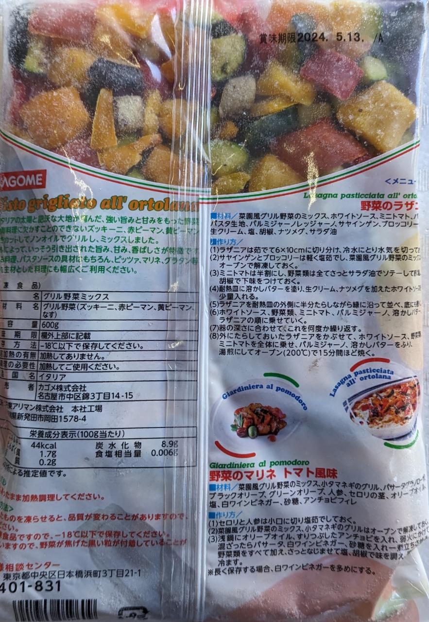 カゴメ　菜園風グリル野菜のミックス　600g×20P（P860円税別）業務用 ヤヨイ
