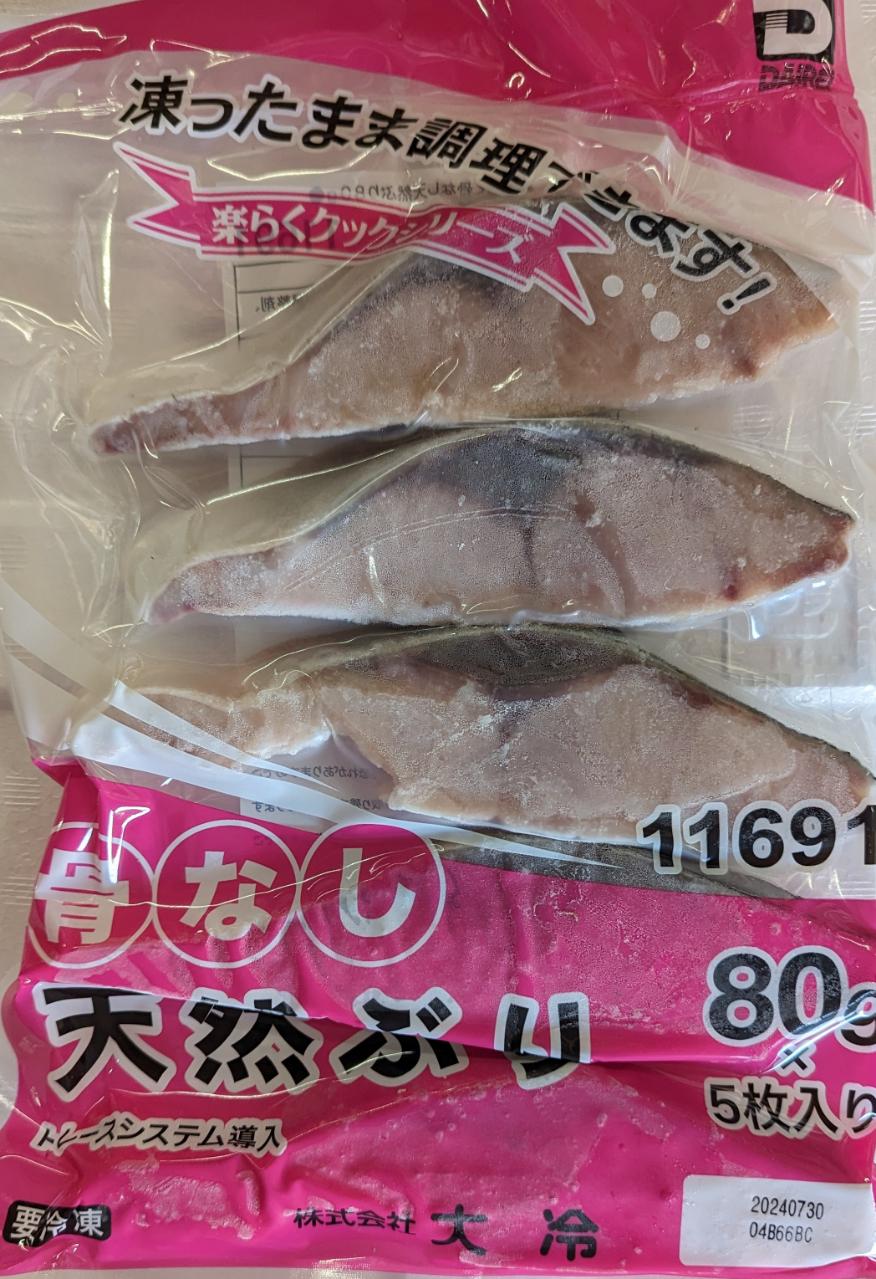 冷凍骨なし天然ブリの切身になります。加熱用です。 規格：400g（80g×5枚）×24P 金額：1,030円／400g（80g×5枚）（税別） 合計金額：24,720円／400g（80g×5枚）×24P（税別） カット済みなので、そのまま様々な味付けをして加熱してお召し上がり頂けます。 画像の賞味期限は撮影時の物です。随時新しい商品が入荷しています。