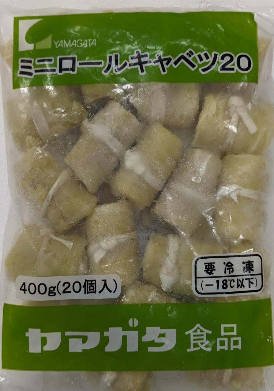 冷凍　ミニロールキャベツ　400g（20g×20P）x30P（P520円税別）業務用　ヤヨイ