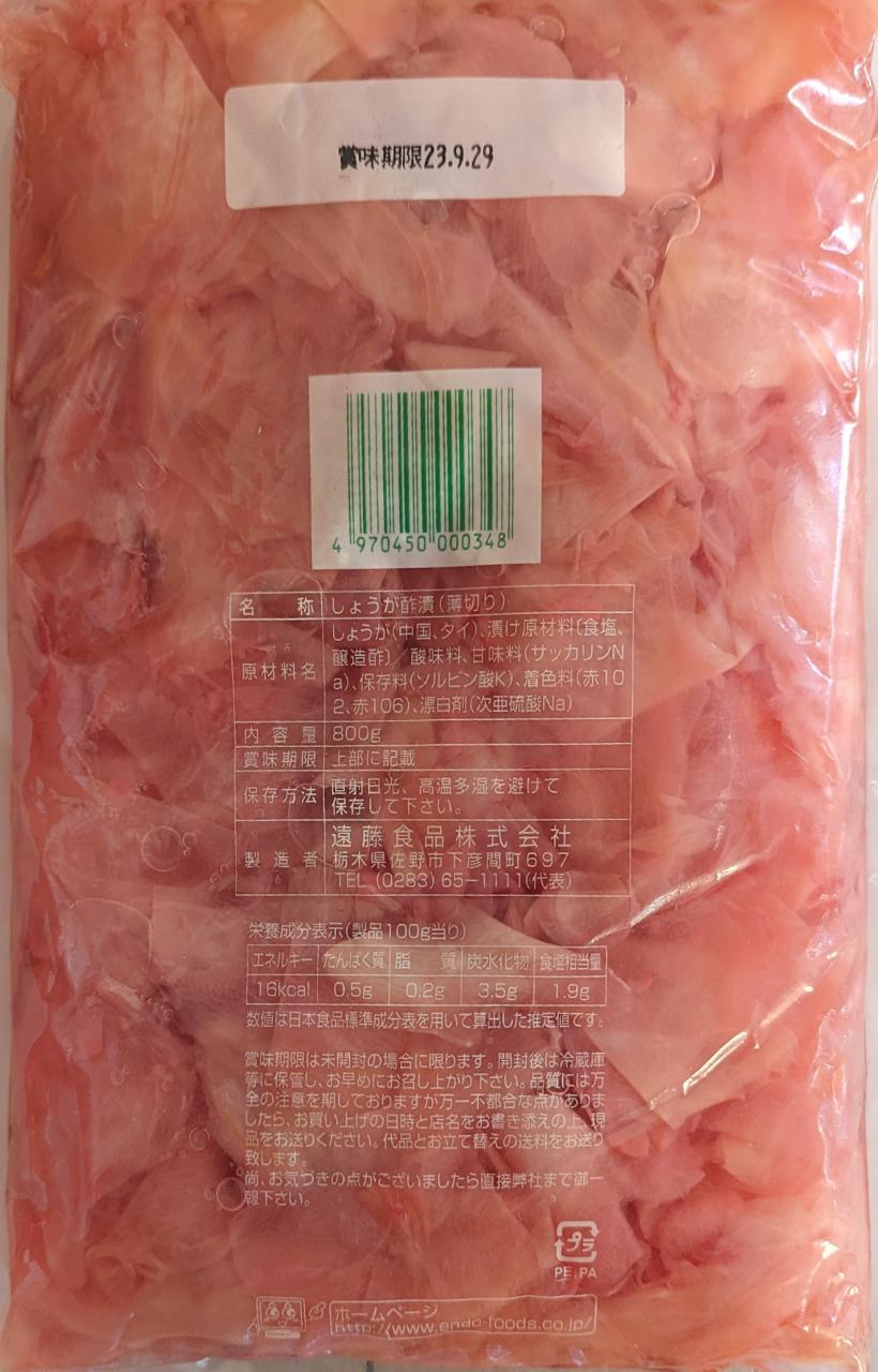 遠藤食品　新がり完成品　S小　白又は赤　800g×10袋（袋970円税別）常温　業務用　...