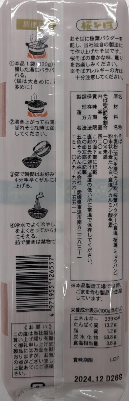 五色そうめん　乾麺　桜そば　420g×20P（P870円税別） 常温　業務用　ヤヨイ yukiyoshi84-e-10003184 品揃え豊富!業務用食品問屋ヤヨイ サンプル画像2