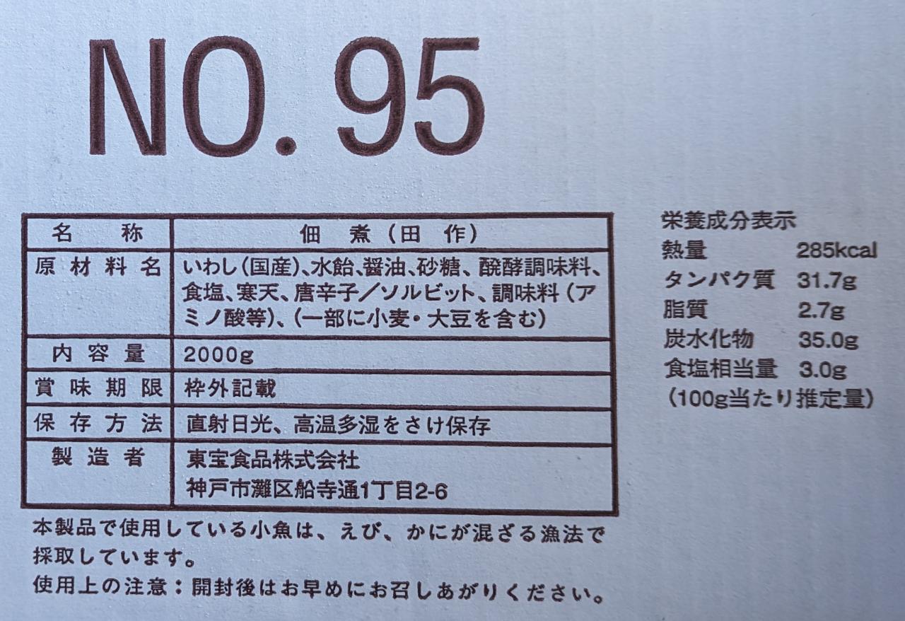 佃煮　田作り　中小羽　2Kg×6B（B10,400円税別）業務用　ヤヨイ