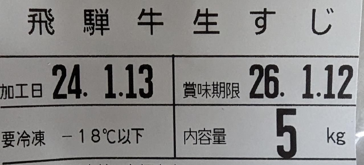 品揃え豊富!業務用食品問屋ヤヨイの飛騨牛使用　黒毛和牛　牛すじ　生　15Kg（5Kg×3P）Kg2100円税別　冷凍　業務用　ヤヨイ｜アングル2