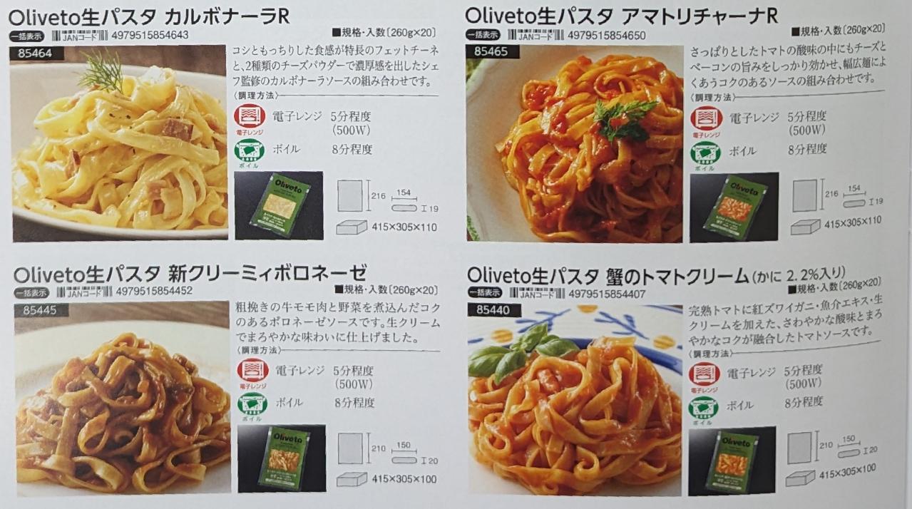 Oliveto　生パスタ　新クリーミィボロネーゼ　260g×40P（P315円税別）冷凍　業務用　ヤヨイ