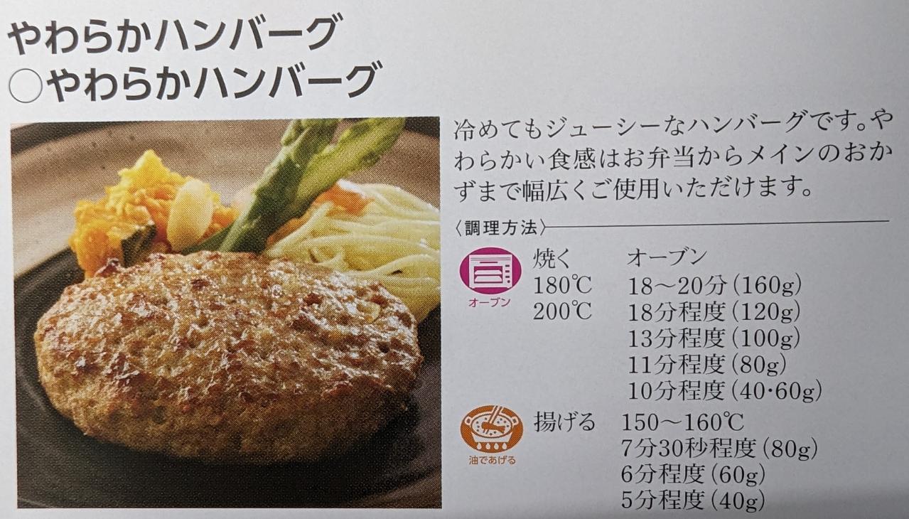 ヤヨイサンフーズ　やわらかハンバーグ　1600g（160g×10個）×8P（P1,250円税別）冷凍　業務用　ヤヨイ 2
