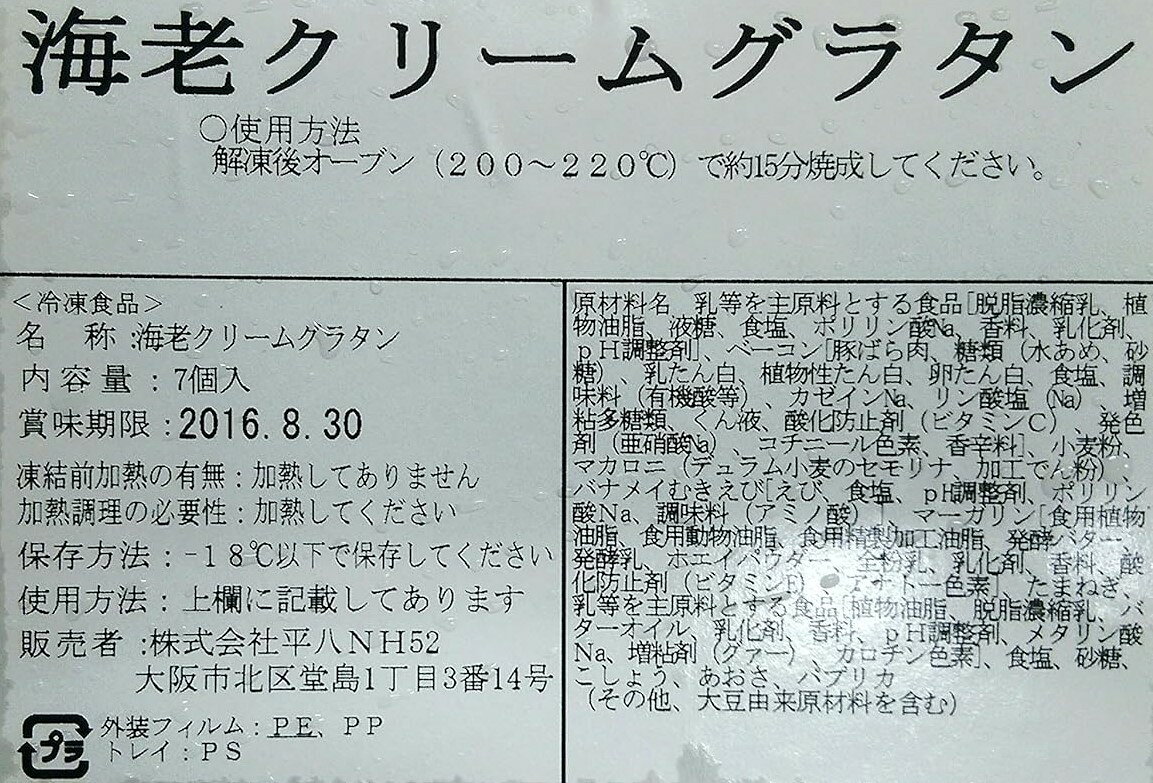 焼き物　海老クリームグラタン　7個x24P（P826円税別）冷凍　業務用　ヤヨイ