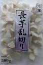 長芋乱切りになります。 解凍後そのままお召し上がり頂けます。 価格：1,060円／500g（税別） 合計金額：21,200円／500g×20P（税別） 保存方法：‐18℃以下 写真の賞味期限は気にしないで下さい。随時新しい商品が入荷しています。