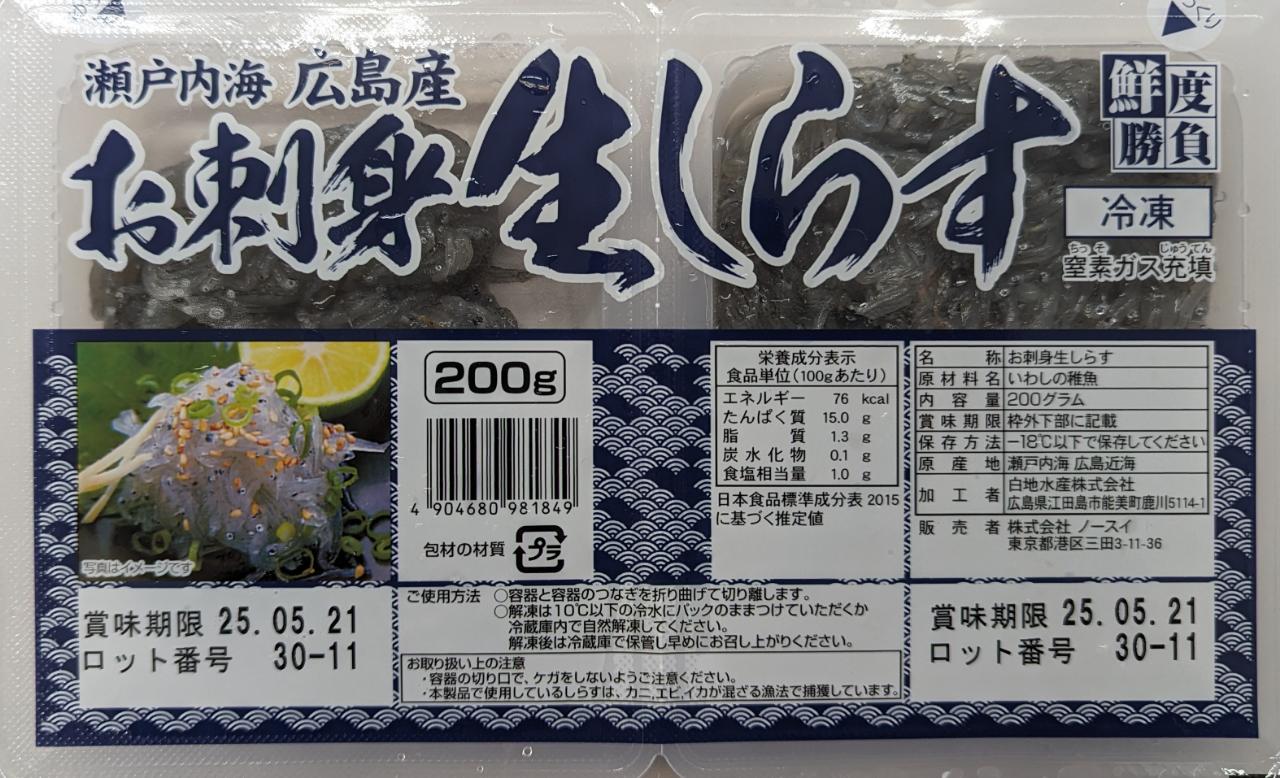 瀬戸内海　お刺身生しらす　200g×40P（P650円税別）冷凍　業務用　ヤヨイ