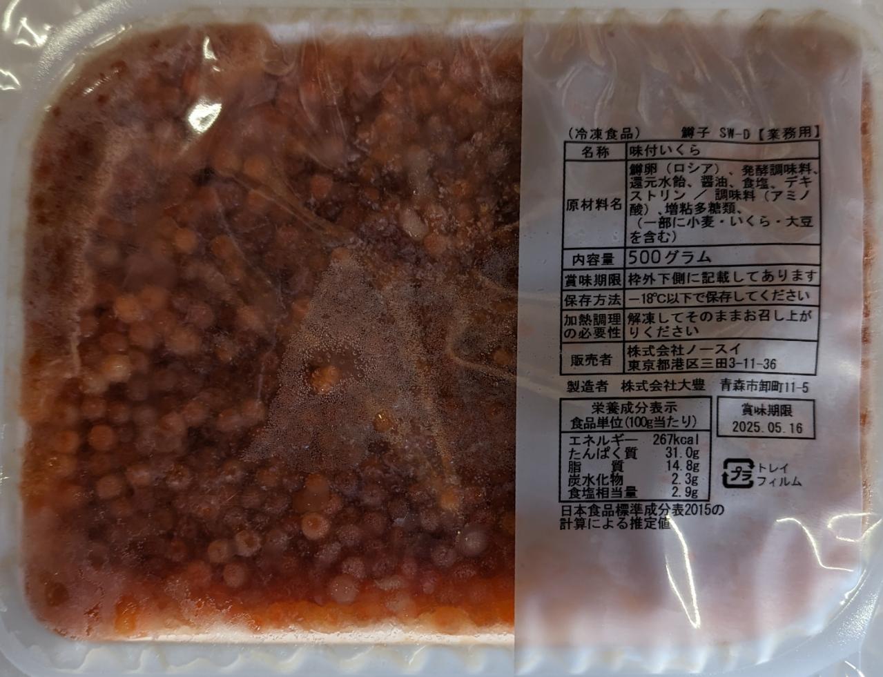 国内加工 醤油いくら 鱒卵 500g×20P(P4,950円税別)ノースイ 冷凍 業務用 ヤヨイ