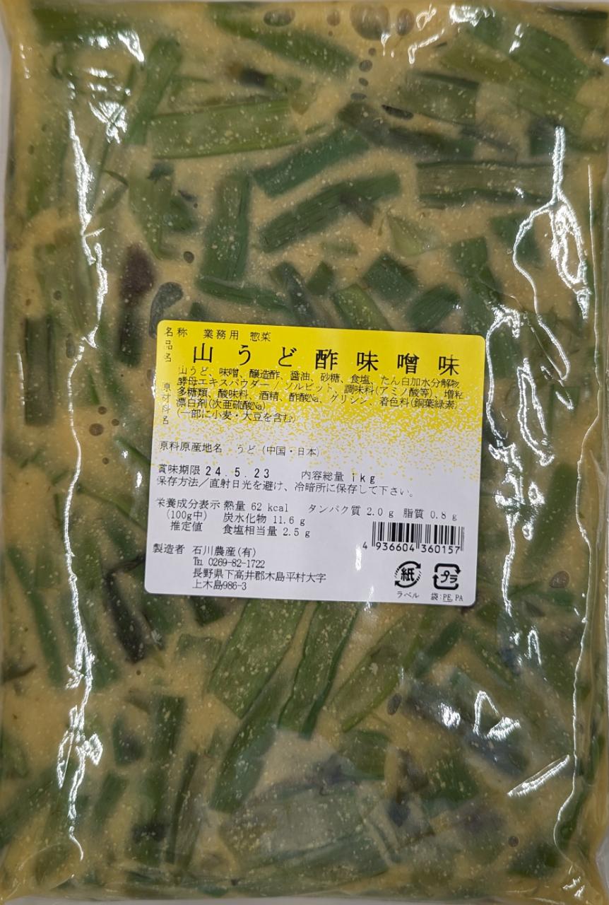 山菜　山うど酢味噌味　1Kg×15P（P1,500円税別）常温　石川農産　業務用　ヤヨイ