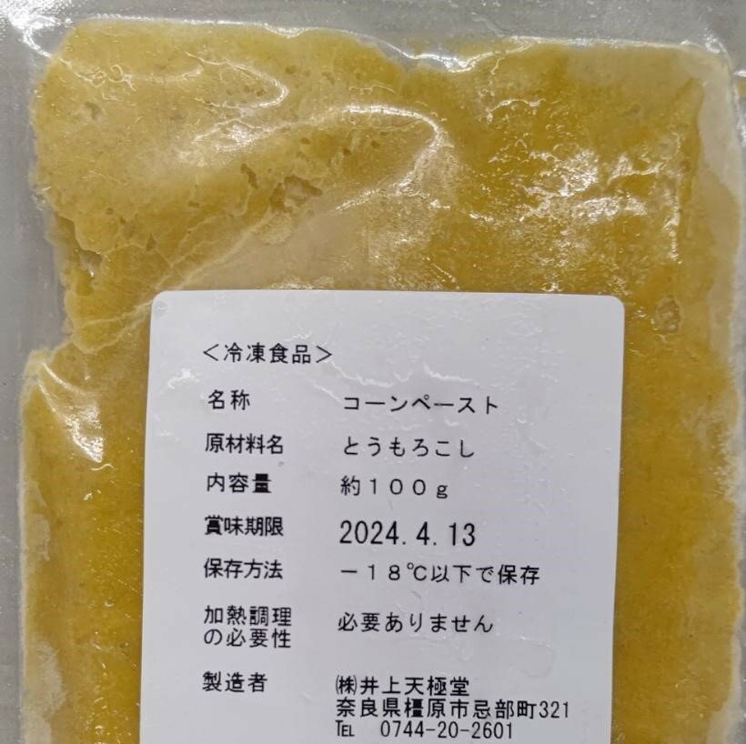 井上天極堂　コーンペースト　1Kgx10P（P1,080円税別）　とうもろこし　冷凍　業務用　ヤヨイ