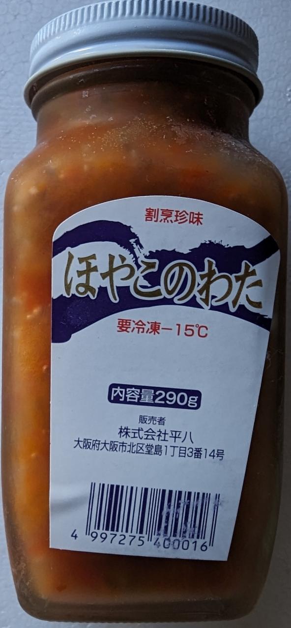 高級珍味　ほやこのわた　290gx12瓶（P2,180円税別）平八　業務用　ヤヨイ