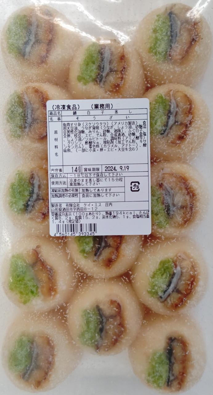 蒸し物 うなぎ白子蒸し 14個×15P(P1,680円税別)冷凍 業務用 ヤヨイ