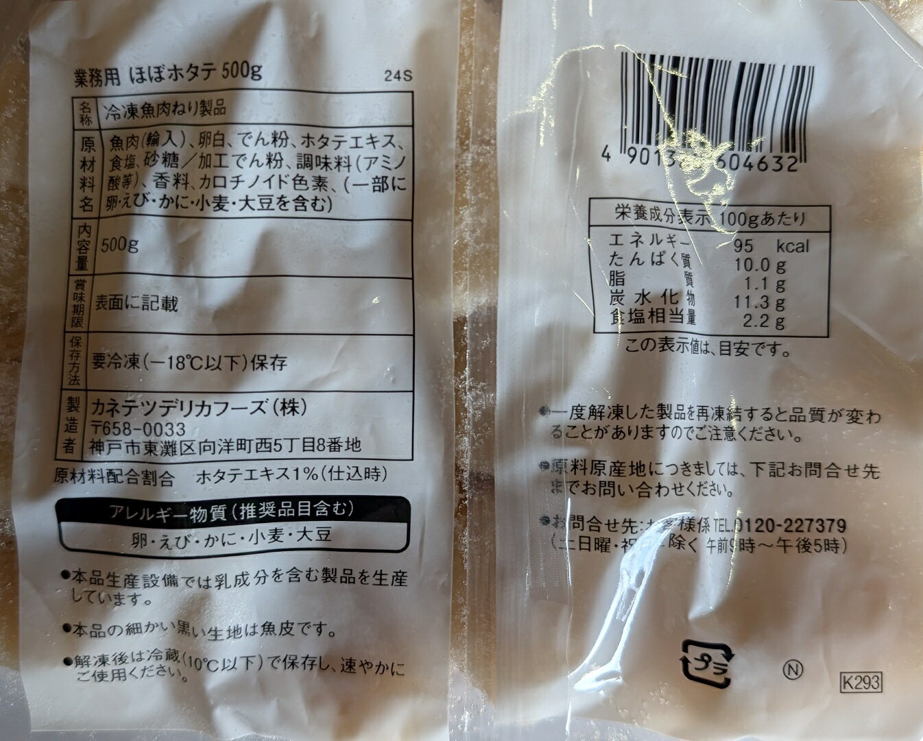 ほぼホタテ 500g×24P（P800円税別） 国内製造 ホタテ風 魚肉ねり製品 惣菜・炒め物...
