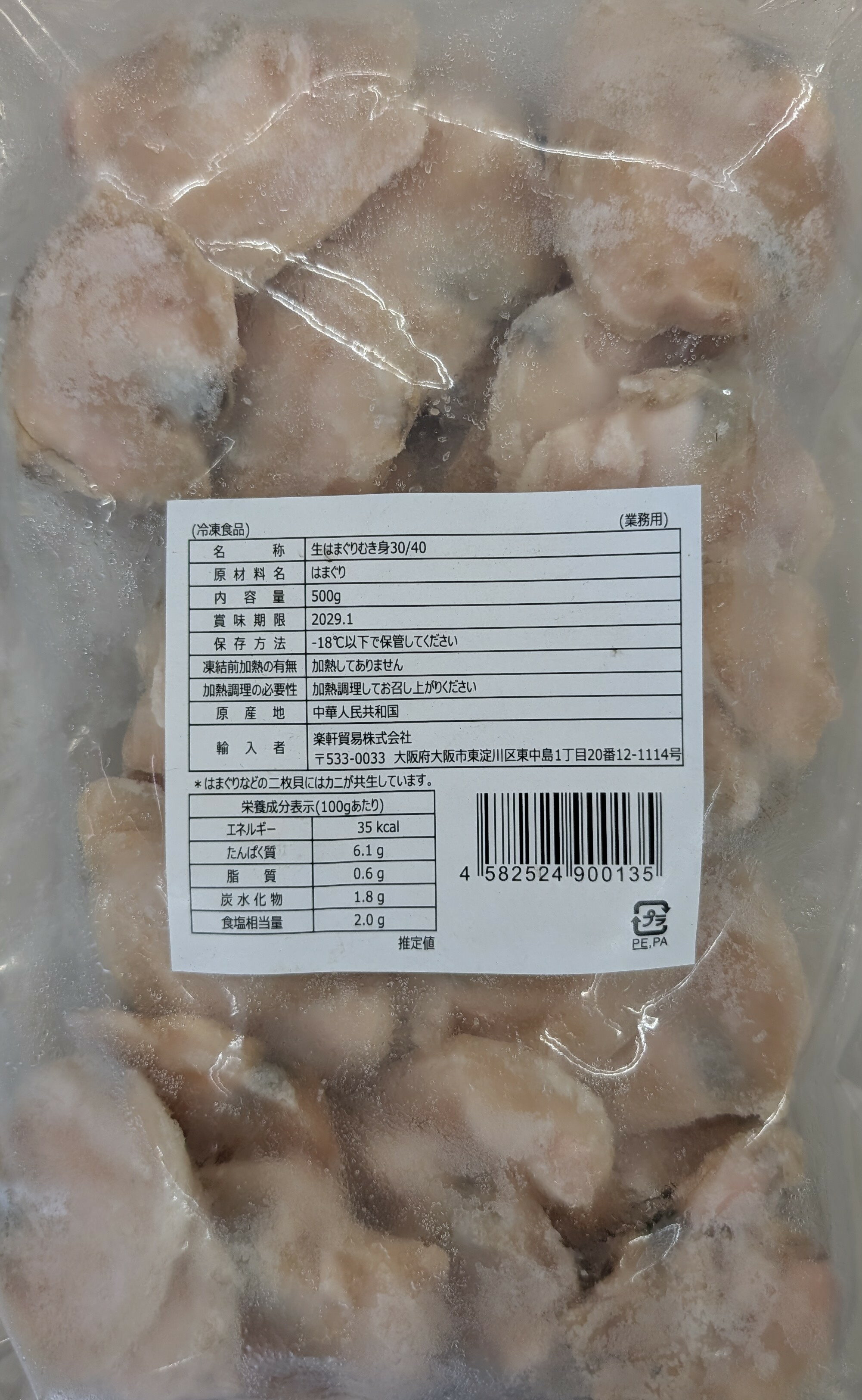 中国産　生はまぐり　むき身　個30-40g前後　500g×20P（P2,450円税別）冷凍　業務...