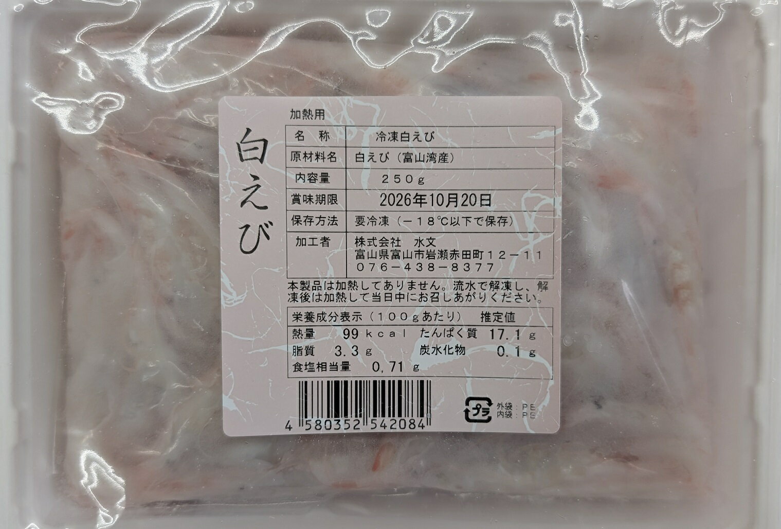 Rakuten - 富山湾産 白えび 250g×48P（P2,250円税別） 白エビ 加熱用 富山名産 海鮮 しろえび　冷凍　業務用　ヤヨイ
