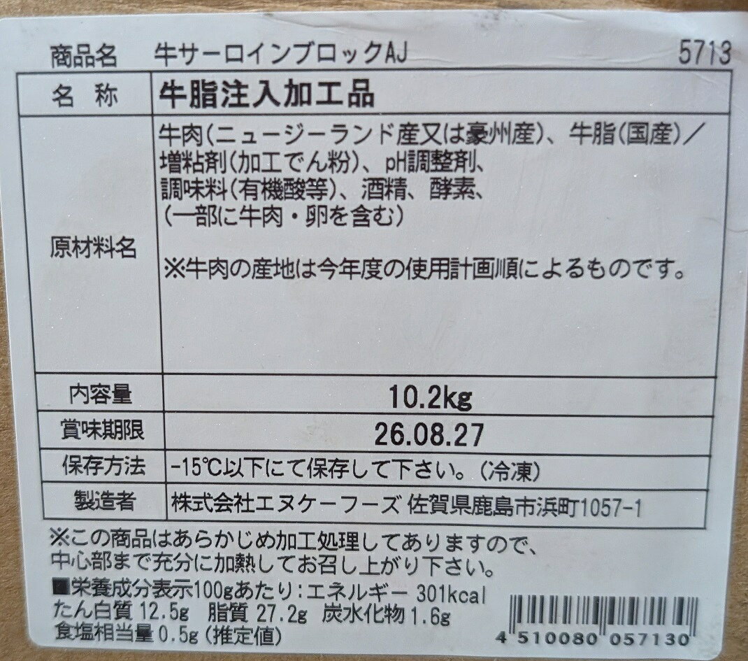 牛サーロインブロック AJ　約10kg（Kg2,500円税別） ステーキ用　脂注入加工　冷凍　業務用　ヤヨイ yukiyoshi84-e-10003876 品揃え豊富!業務用食品問屋ヤヨイ サンプル画像3