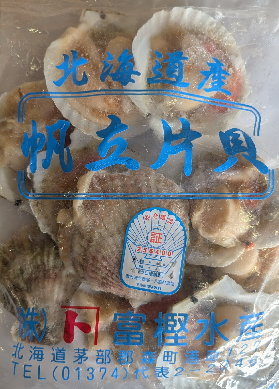 乐天商城 - 北海道産　帆立片貝　9～10cm　10枚×10P（P1,240円税別）冷凍　業務用　ヤヨイ