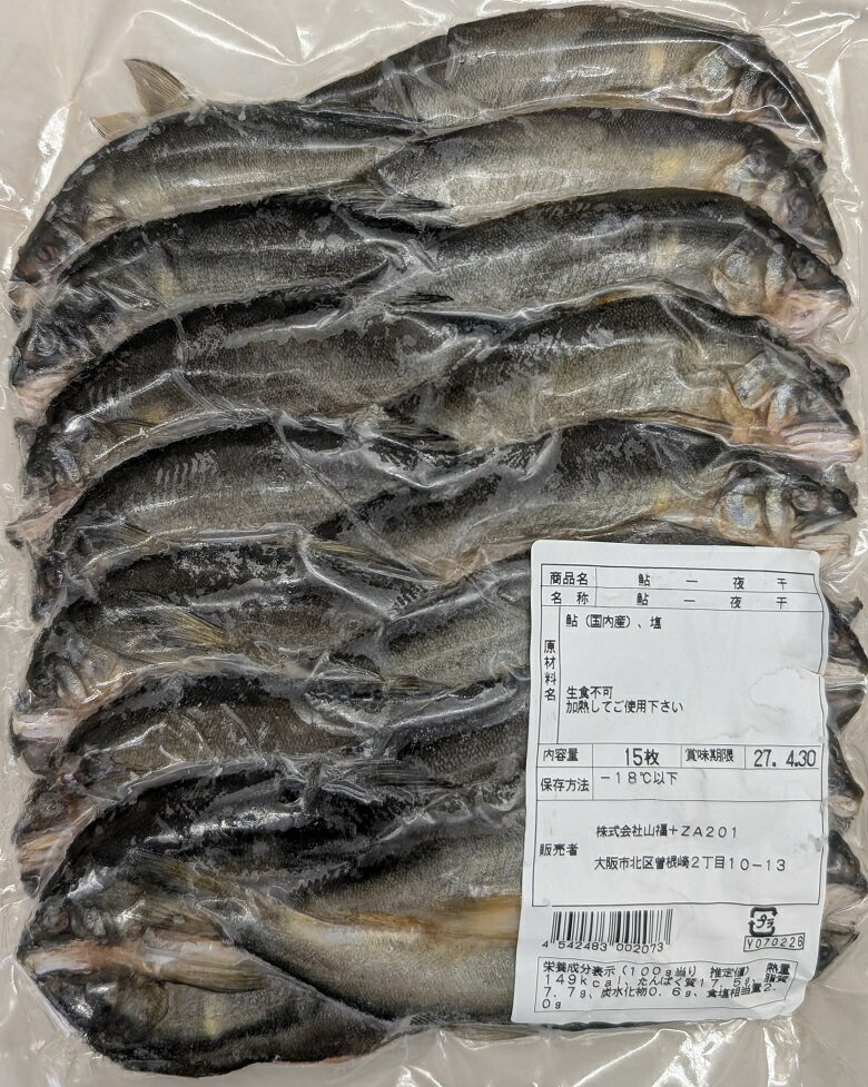 国産　鮎一夜干し　15枚×30P（P2,100円税別）あゆ 一夜干し　焼き魚　塩味　冷凍　業務用　ヤヨイ