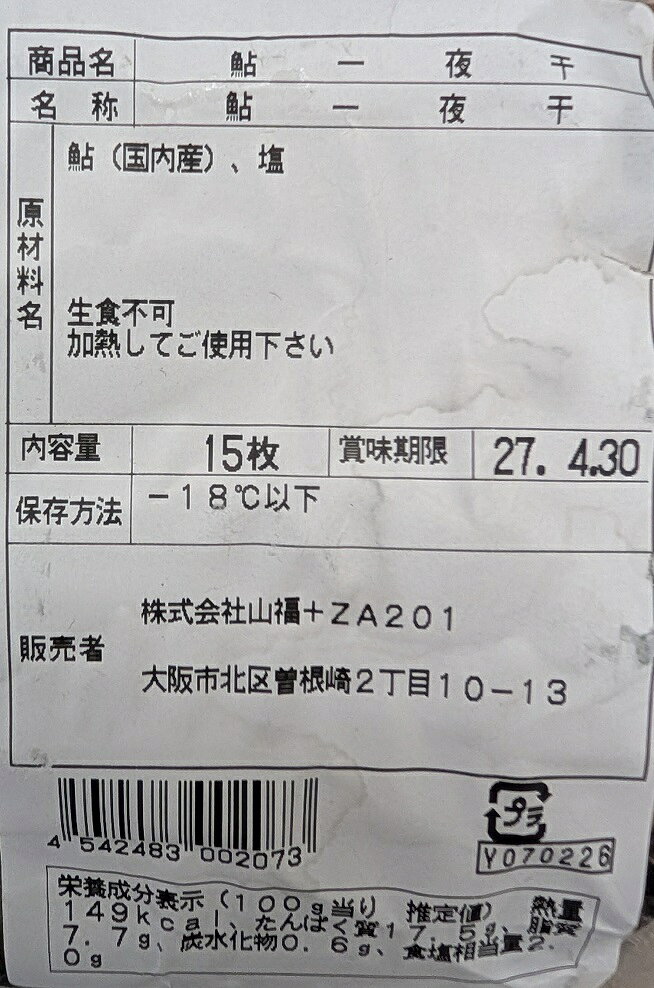 国産　鮎一夜干し　15枚×30P（P2,100円税別）あゆ 一夜干し　焼き魚　塩味　冷凍　業務用　ヤヨイ yukiyoshi84-e-10001576 品揃え豊富!業務用食品問屋ヤヨイ サンプル画像3