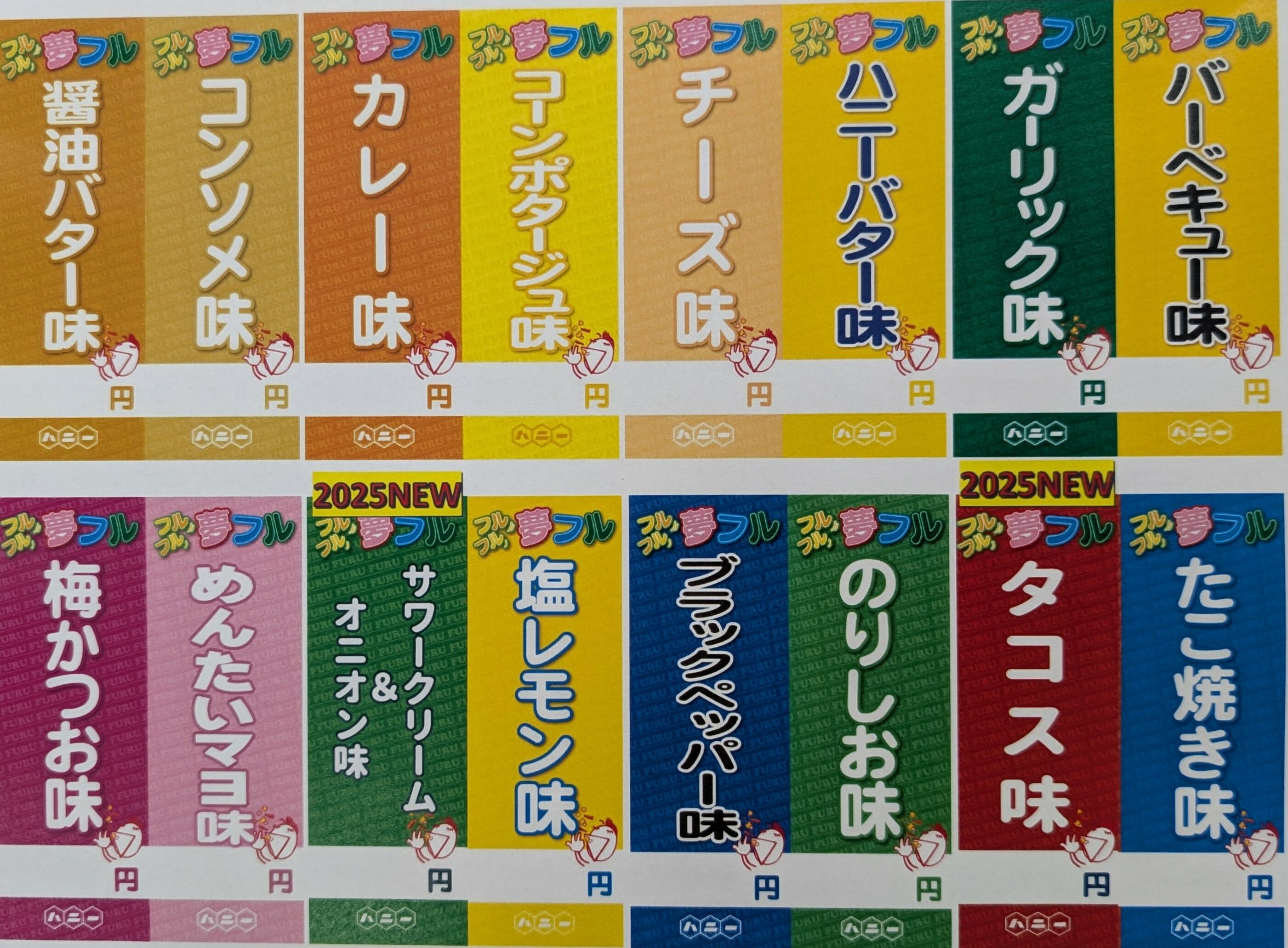 夢フル 選べるフレーバー 20P（P3g×50個）P1,380円税別 ポップコーン フライドポテト シーズニング 粉末調味料業務用　ヤヨイ