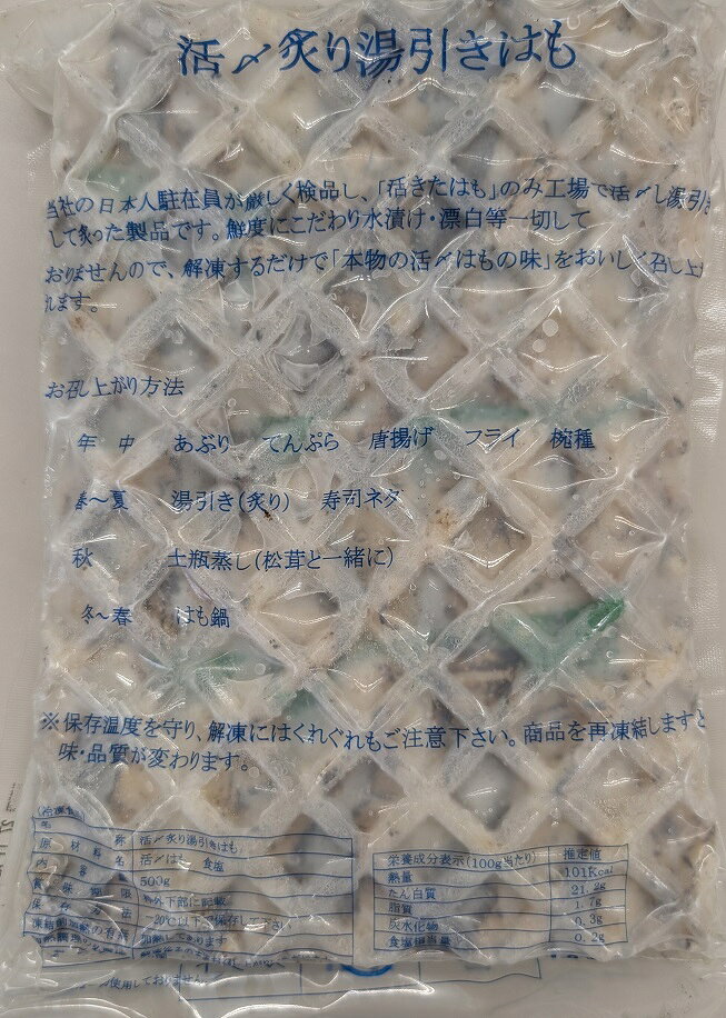 品揃え豊富!業務用食品問屋ヤヨイの活〆炙り湯引きはも 500g（約24～26ケ）×20P（P2,250円税別） ハモ 鱧 湯引き 炙り 骨切り済み 寿司 天ぷら はも鍋　例用　業務用　ヤヨイ｜アングル2