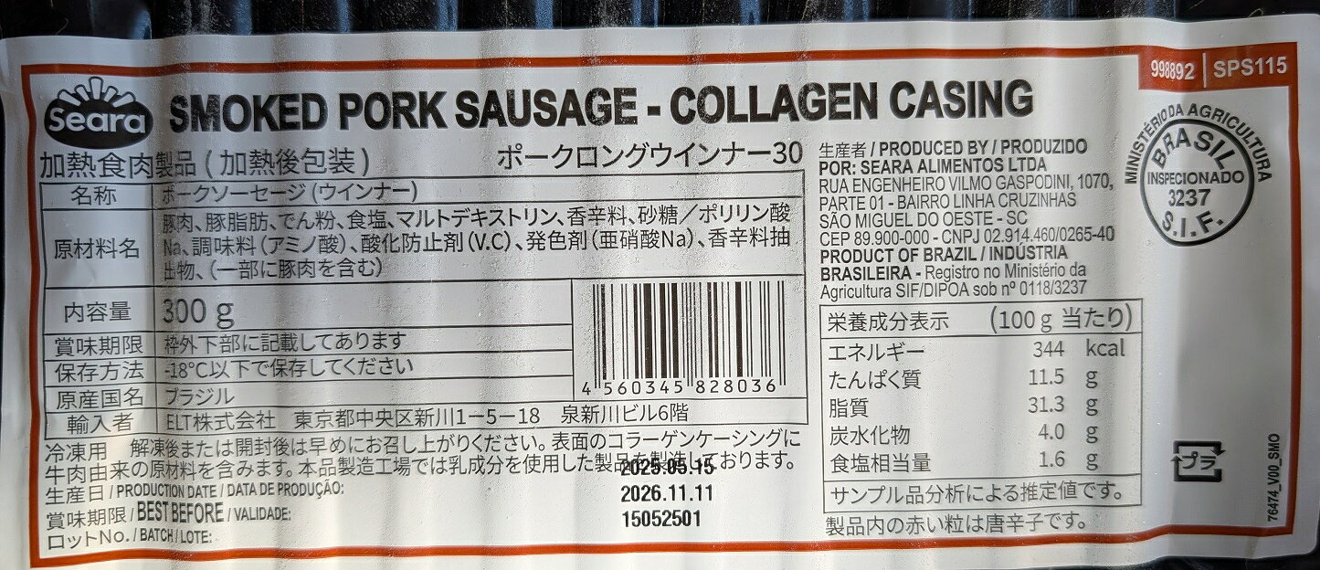 ポークロングウインナー　300g（30g×10本）×40P（P400円税別） ブラジル産 スモークソーセージ BBQ ホットドッグ　冷凍　業務用　ヤヨイ yukiyoshi84-e-10003883 品揃え豊富!業務用食品問屋ヤヨイ サンプル画像2