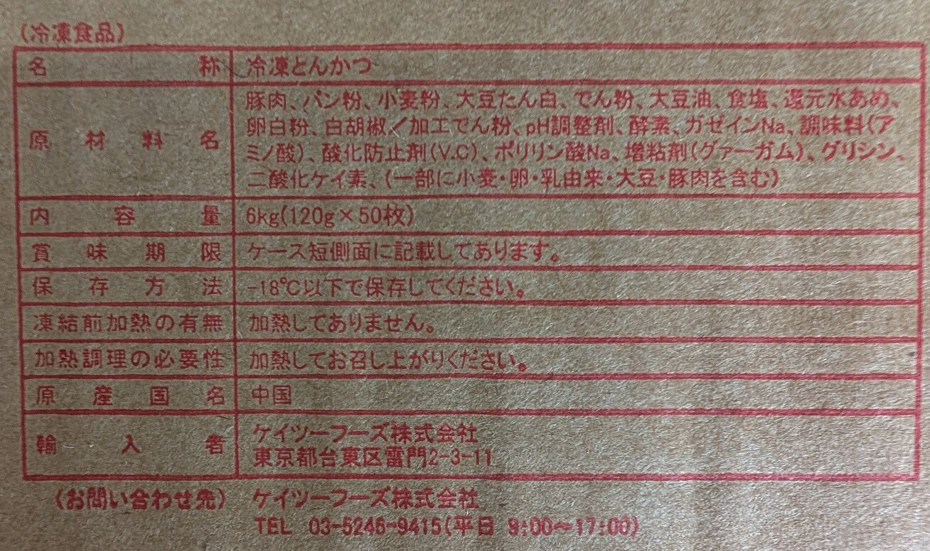 極上 三元豚ロースとんかつ 120g×100枚（枚130円税別）冷凍　業務用　ヤヨイ