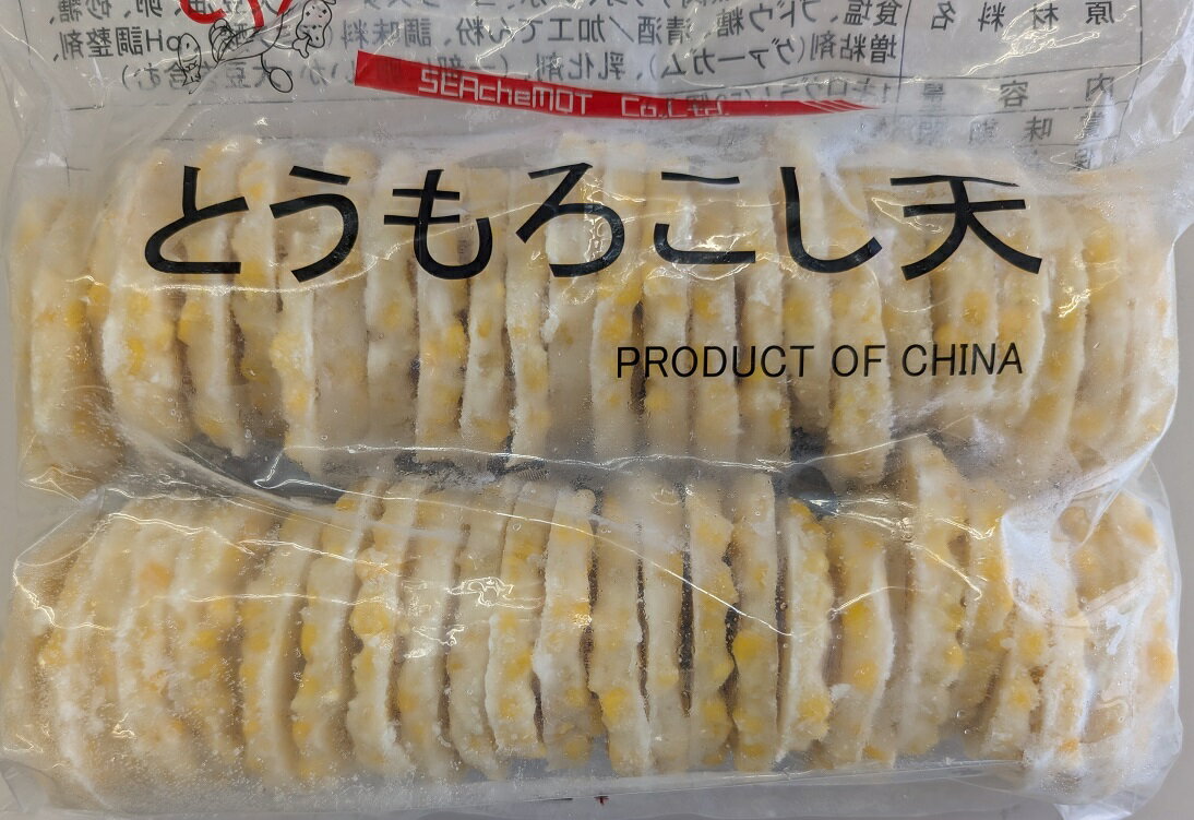 とうもろこしの甘みと魚肉すり身の旨みが楽しめる、業務用のとうもろこし天です。 コーンの粒感をしっかり残し、ふんわりとした食感に仕上げています。お弁当のおかず、おつまみ、居酒屋メニュー、惣菜、給食、バイキングなど幅広い用途でご利用いただけます。 冷凍のまま揚げるだけで簡単調理。1kg（50個入り）の大容量タイプで業務用に最適です。 価格：1,070円／Kg（税別） 合計金額：10,700円／1Kg×10P（税別） 保存方法：‐18℃以下 賞味期限：約4ケ月 ※写真の賞味期限は気にしないでください。随時新しい商品が入荷しています。