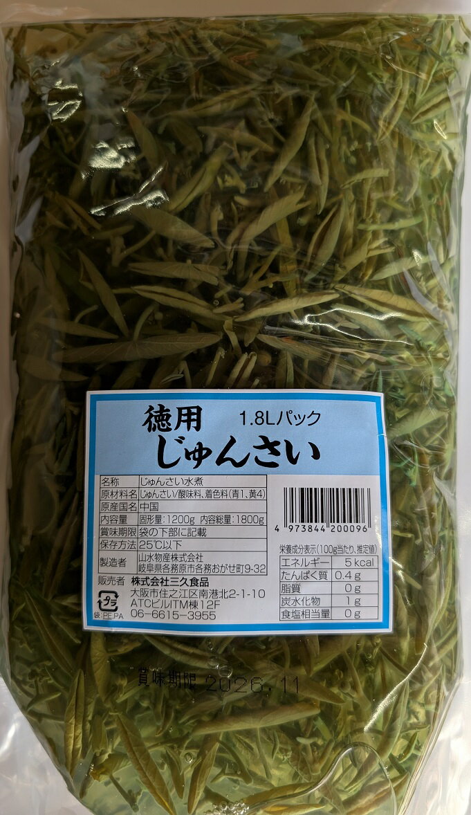 中国産　徳用　じゅんさい　水煮　1.8L（固形量1.2kg）×12P（P2,600円税別）業務用...