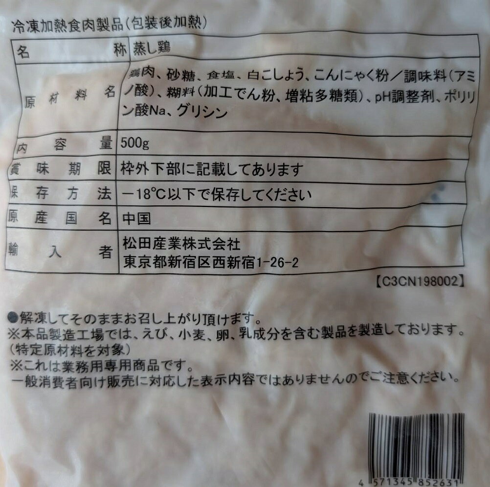 蒸し鶏ほぐし　500g×20P（P520円税別）冷凍　業務用　ヤヨイ