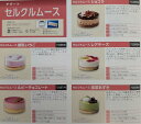 テーブルマーク セルクルムース ショコラ 310g(31g×10個)×12P(P1,300円税別)冷凍 業務用 ヤヨイ