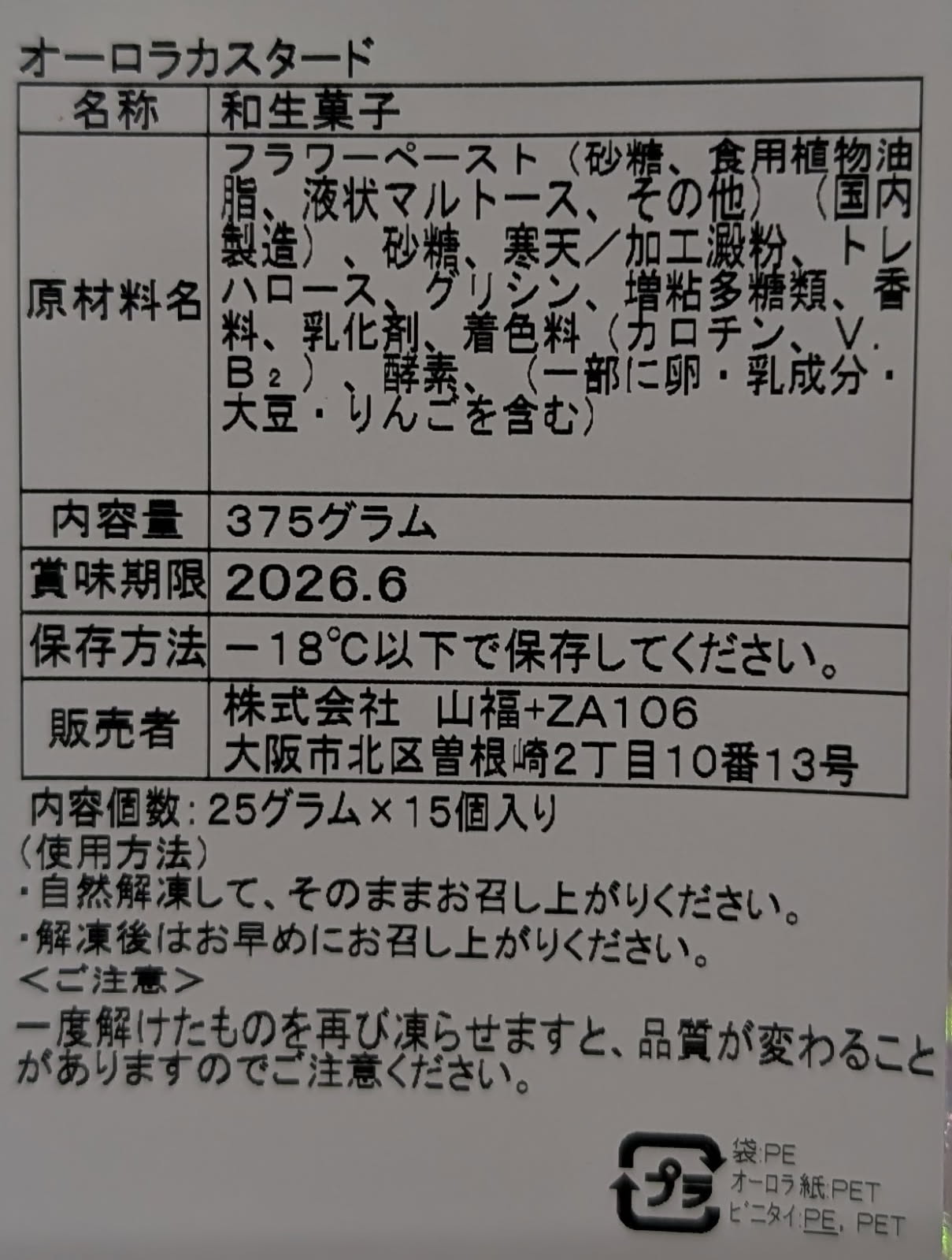 和菓子　オーロラカスタード　15個×16P(P1290円税別）冷凍　業務用　ヤヨイ
