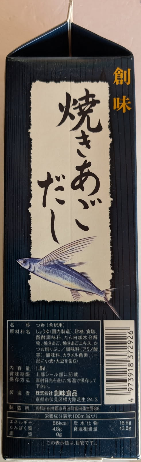 創味食品　焼きあごだし　希釈用　1.8L×12本（本1,790円税別）常温　業務用　ヤヨイ