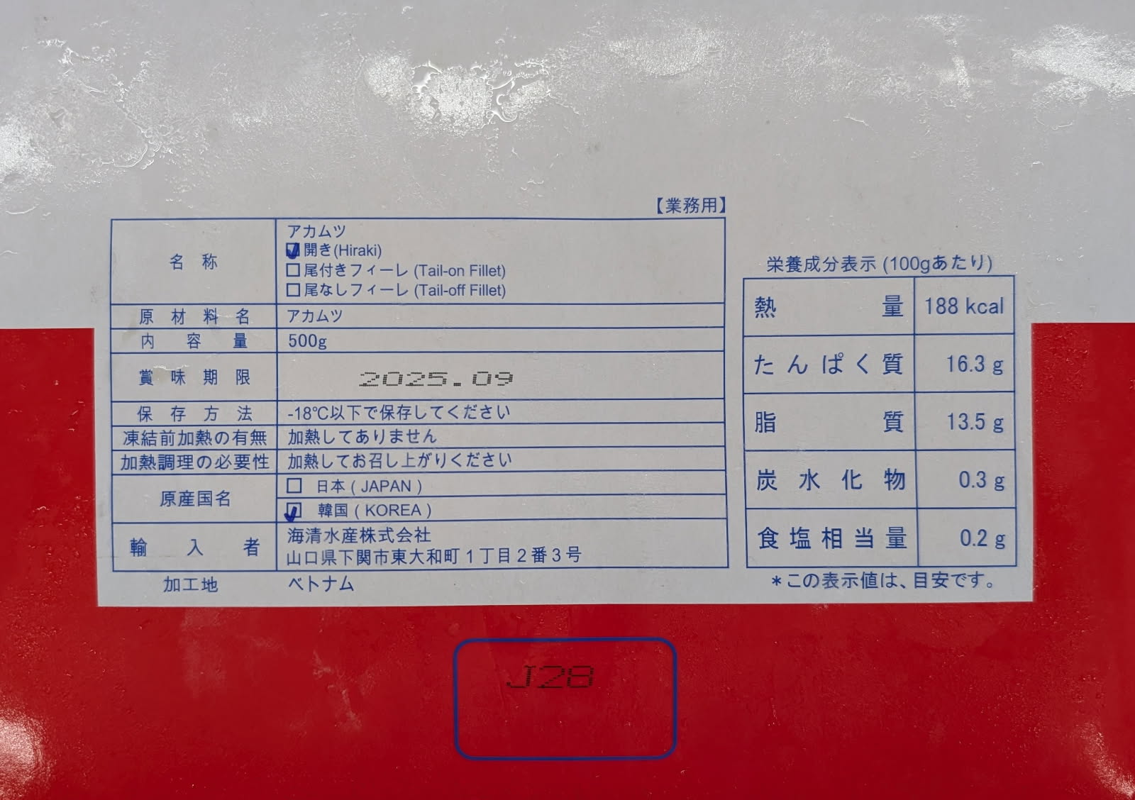 揚げ物シリーズ　アカムツ開き　500g（40尾）×20P（P1,890円税別）冷凍　業務用　...