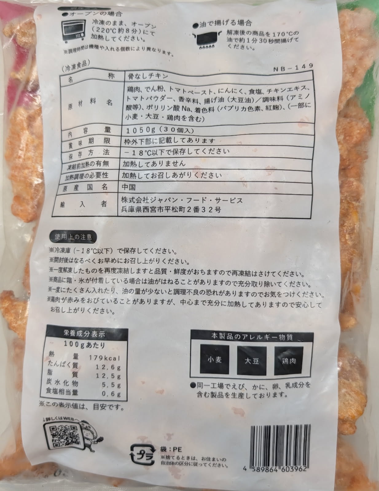 JPS　骨なしジューシーチキン　トマト味　1,050g（30本）x12P（P1,250円税別）手羽...
