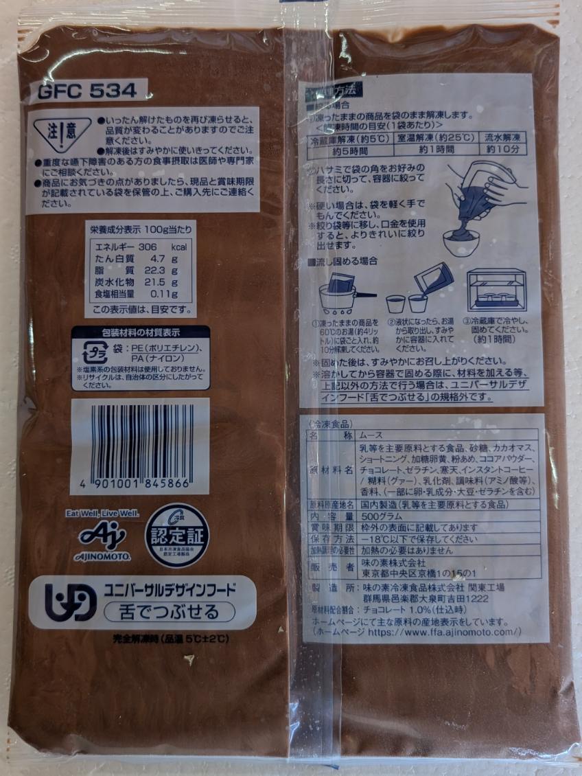 フレック 絞っても固めてもショコラムース 50...の紹介画像2