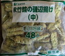 R竹輪の磯辺揚げ(中)48本(本約20g)×12P(P1,160円税別) 小口包装|冷凍食品|魚肉すり身・青のり衣|業務用・家飲み・お弁当に最適 業務用 ヤヨイ