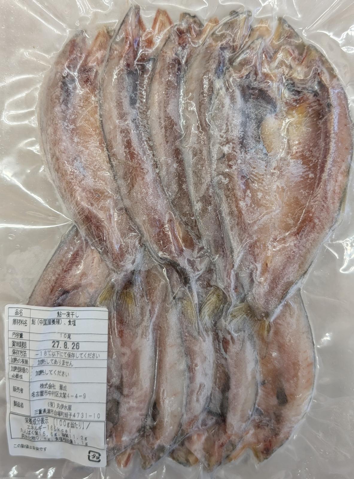 鮎一夜干し　10尾（尾約25g／約14cm前後）×20P（P1,950円税別）国産加工　あゆ干物　冷凍　業務用　ヤヨイ yukiyoshi84-e-10002081 品揃え豊富!業務用食品問屋ヤヨイ サンプル画像2