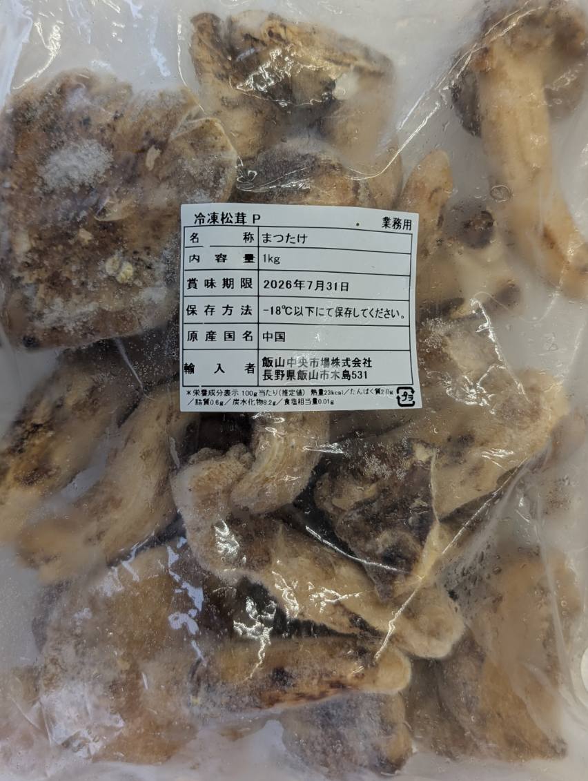 冷凍まつたけ 1000g×10P（P5,100円税別）中国産｜たっぷり大容量！香り高い松茸を...